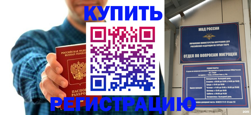 временная регистрация надежно в Чебаркуле