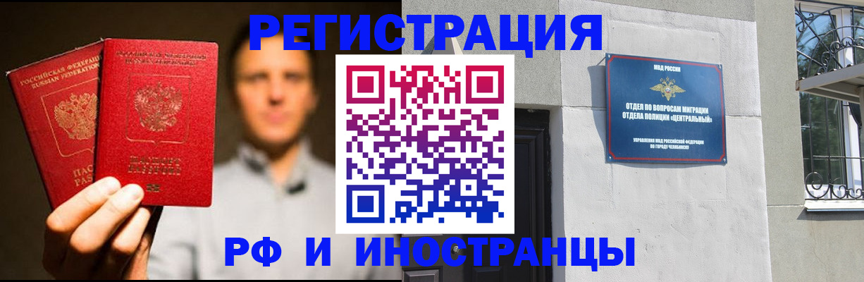прописка иностранных граждан в Чебаркуле